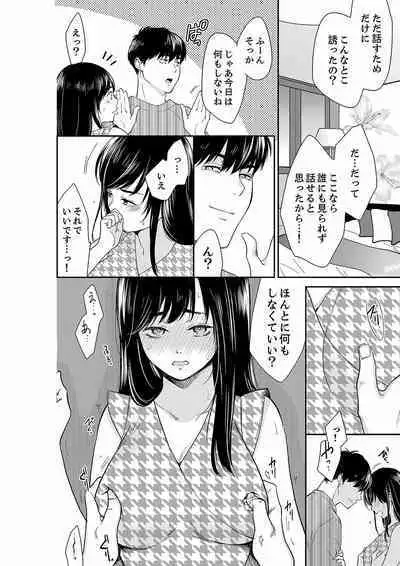 [Toiro] Anata no Otto, Netotte masu. ~Shinya no Esthe de Nurunuru Sounyuu 21-38