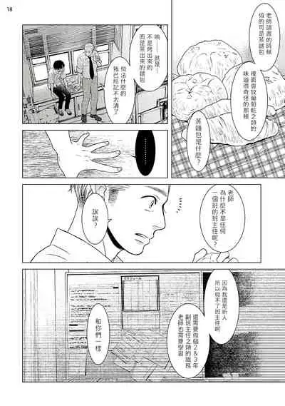 [Shingyouji Tsumiko] Buchou to Kachou | 部长与课长 1-4 [Chinese] [拾荒者汉化组] [Digital]