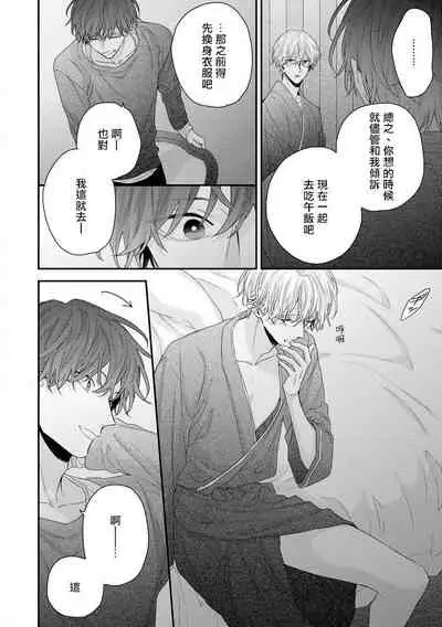 Shirayukihime ni Kuchizuke | 亲吻白雪姬 Ch. 1-6