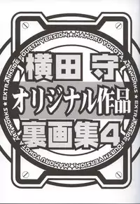 (C62) [Tange Kentou Club (Yokota Mamoru)] Yokota Mamoru Ura Gashuu 4 (Various)