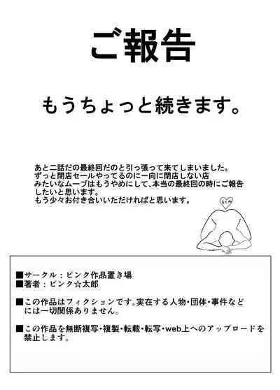 Osananajimi ga Mama to Yatte Imasu. 11