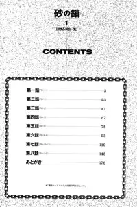 [Sanbun Kyoden] Suna No Kusari Vol. 01 Ch.1-8 Complete [ENG]