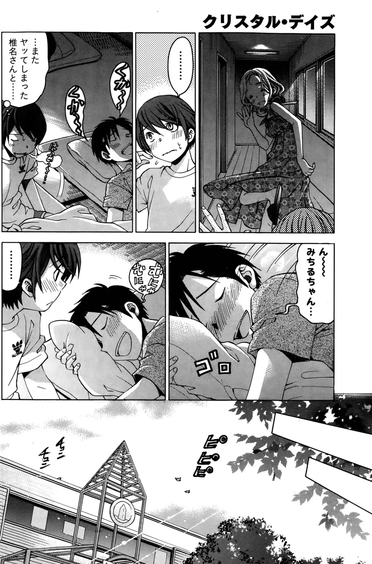 Crystal Days Ch. 1-12