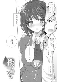 (C81) [SEM;COLON (Mitsu King)] Bokura no Sola (Boku wa Tomodachi ga Sukunai)