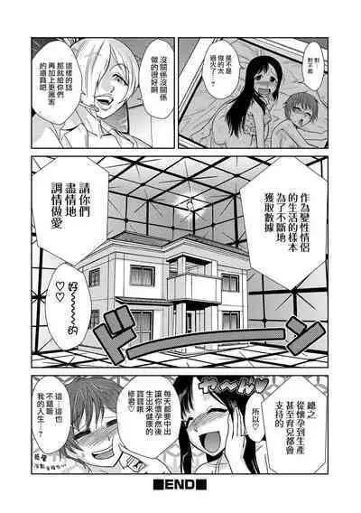 [Kakashi Asahiro] Hakase no Renai Kaizouron (COMIC Situation Play Vol. 19) [Chinese] [瑞树汉化组] [Digital]