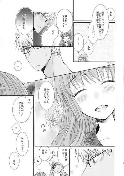 (Dai 7-ji Root 4 to 5) [Ahoge (Satsuki)] Spice Sugar Bitter Sweet (Fate/EXTRA)