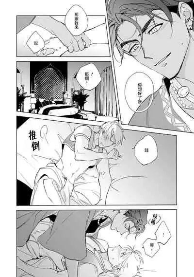 Amber Vanilla no Hanayome | 琥珀香草的新娘 Ch. 1-2