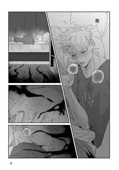 [Mikkamita] Shinigami wa Korosenai | 死神失格 Ch. 1-6 + 番外+特典 [完结] [Chinese] [冒险者公会] [Digital]