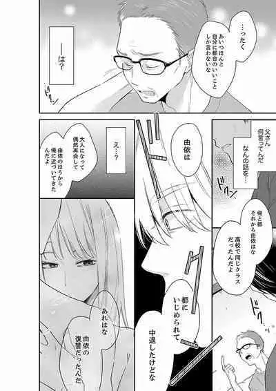 [Toiro] Anata no Otto, Netotte masu. ~Shinya no Esthe de Nurunuru Sounyuu 39