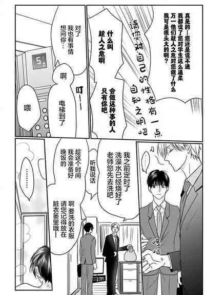 Sensei o Abakitai | 揭穿老师的真面目