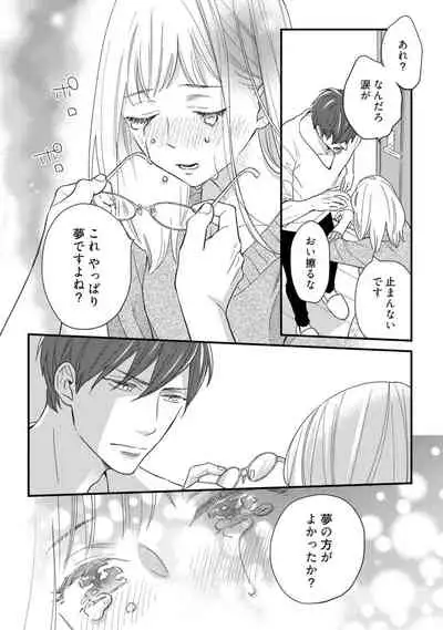 【ラブコフレ】教えてください、藤縞さん！ 第2-19話
