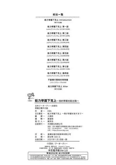 [EBA] Noryoku Gakuen Gekokujo ~Boku ga Gakuen o Seisu made~ | 能力學園下克上~我的學園支配之路~ [Chinese] [Digital]