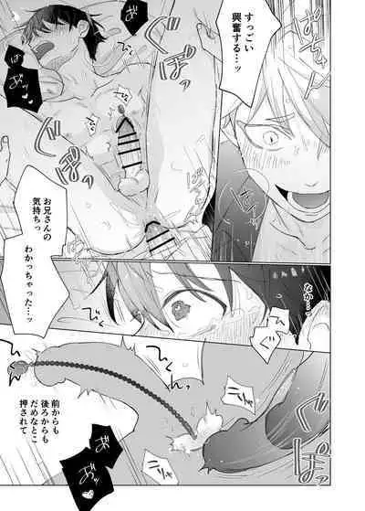 Yuurei Shoshinsha ni Natsukaremashita 3