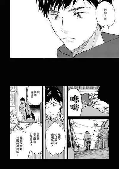 [Rakuta Shouko] Ameagari no Bokura ni Tsuite | 雨后的我们 Ch. 1-6 [Chinese] [拾荒者汉化组] [Digital]