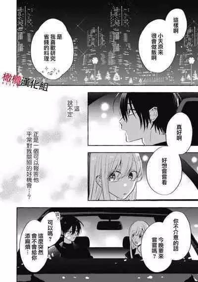 [Kotoko, Kamo] Sukui, SukuwareCh.1-15| 乞救之噬，覆食殆尽 Ch.1-15 [Chinese] [橄榄汉化组]