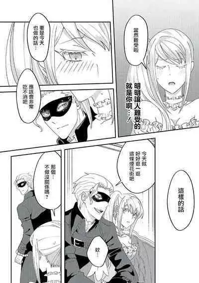 akuyaku reijō ni tensei shitakedo, hakyoku shita hazu no katabutsu ō taishi ni dekiai sa retemasu! ? | 轉生成惡役千金本應迎來破滅結局，沒想到卻被嚴肅死板的王太子寵上了天！？ 1-5
