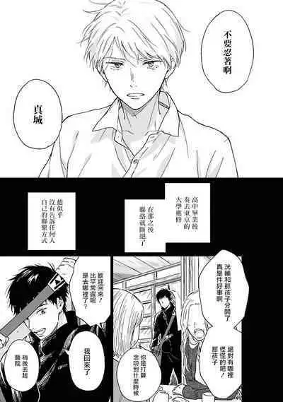 [Rakuta Shouko] Ameagari no Bokura ni Tsuite | 雨后的我们 Ch. 1-6 [Chinese] [拾荒者汉化组] [Digital]