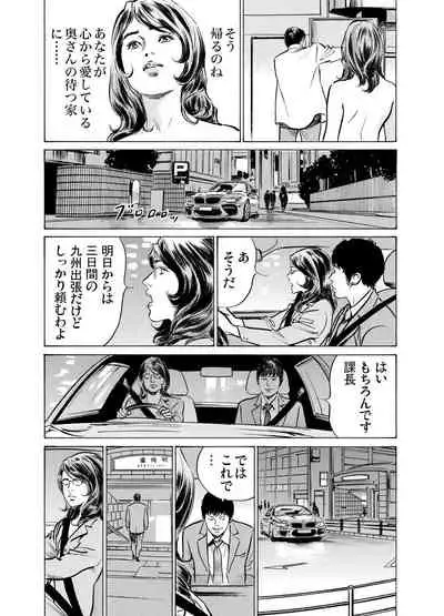 Gikei ni Yobai o Sareta Watashi wa Ikudotonaku Zecchou o Kurikaeshita 1-19