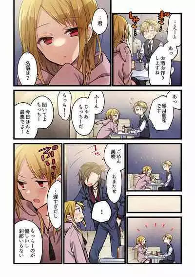 Even if you call it love 01-23