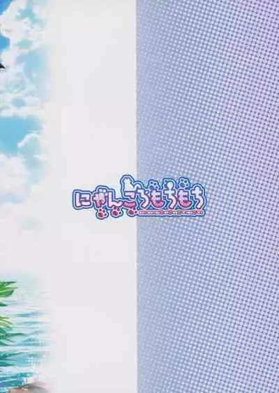 Momiji Onee-chan to Yarimakutta Natsu no Omoide