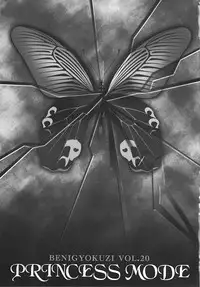 (C74) [CARNELIAN] BENIGYOKUZUI vol. 20