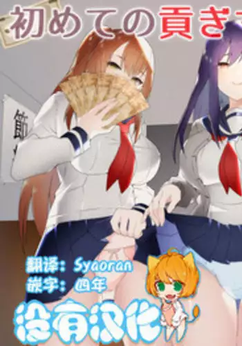 [ふにゅあ] ネコチン抱きつきご奉仕