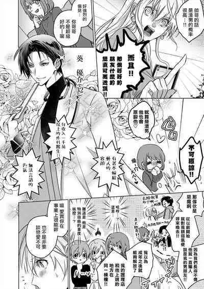 从溺爱我的王子身边逃离的方法~我是绝对不会、结婚的！ 01