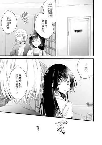 [Cocoa] Kimi no Te de Kawaiku naritai! ~Genderless Danshi to no H na Gisou Renai~ | 想要通过你的双手变得可爱！～和无性别男子的H伪装恋爱～: 1-6 [Chinese] [莉赛特汉化组]