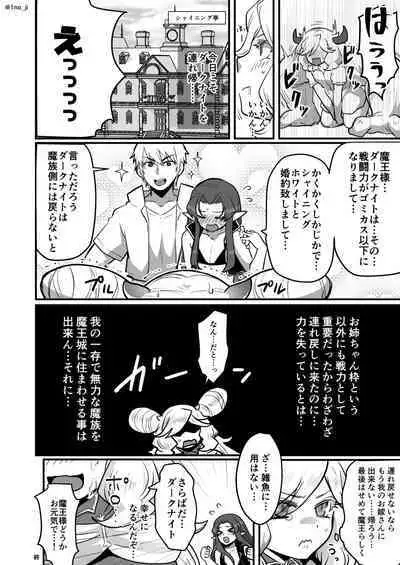魔王軍の元幹部♂が勇者に負けてメスにされる話3【ダークナイトさんシリーズ】