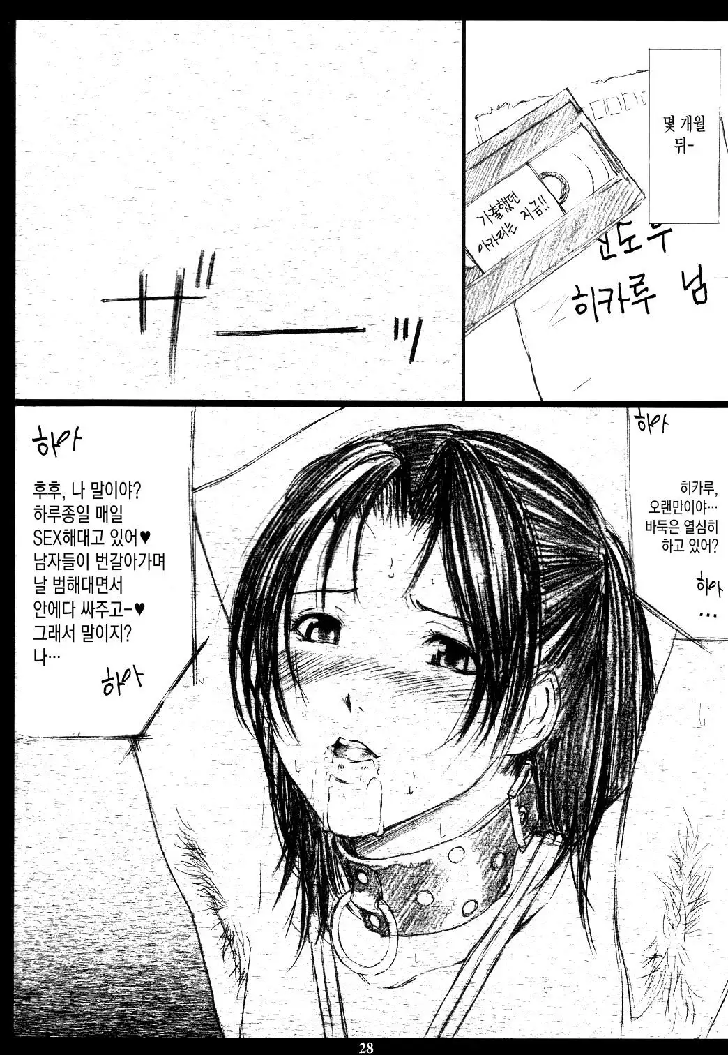 Akari wa M ~Choukyouhen~ | 아카리는 M ~조교편~