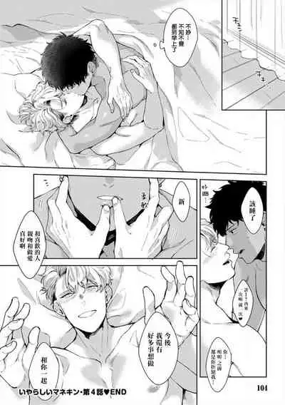 [Satomichi] Iyarashii Mannequin ~Gachimuchi Suit Seiyoku Zukan~ | 淫乱的服装模特~肌肉饱满正装性欲图鉴 Ch. 3-7 [Chinese] [Decensored] [Digital] [完结]