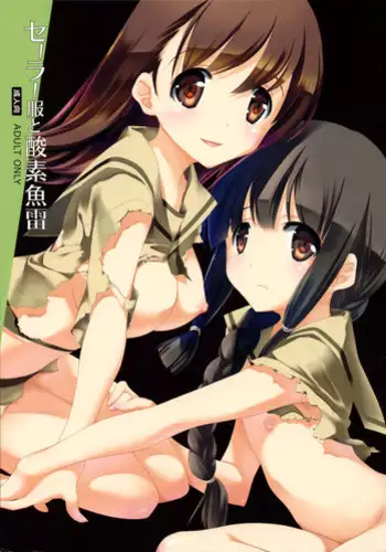 (C86) [Kyougetsutei (Miyashita Miki)] Sailor Fuku to Sanso Gyorai (Kantai Collection -KanColle-) [Chinese] [无毒汉化组]
