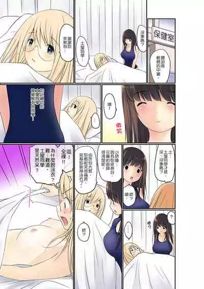 [Maitaimu] Manchira shiteru JK o Hakken shita node Gakuen Nai de Choukyou shite mita | 暴露狂女子高中生的日常生活 學校內的變態調教 Ch.1-13 [Chinese]