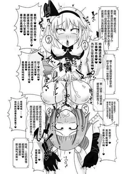 [Stapspats (Hisui)] Gensoukyou Futanari Chinpo Wrestling Ecstasy 3 - Youmu vs Mayumi & Keiki (Touhou Project) [紫苑汉化组] [Chinese] [Digital]