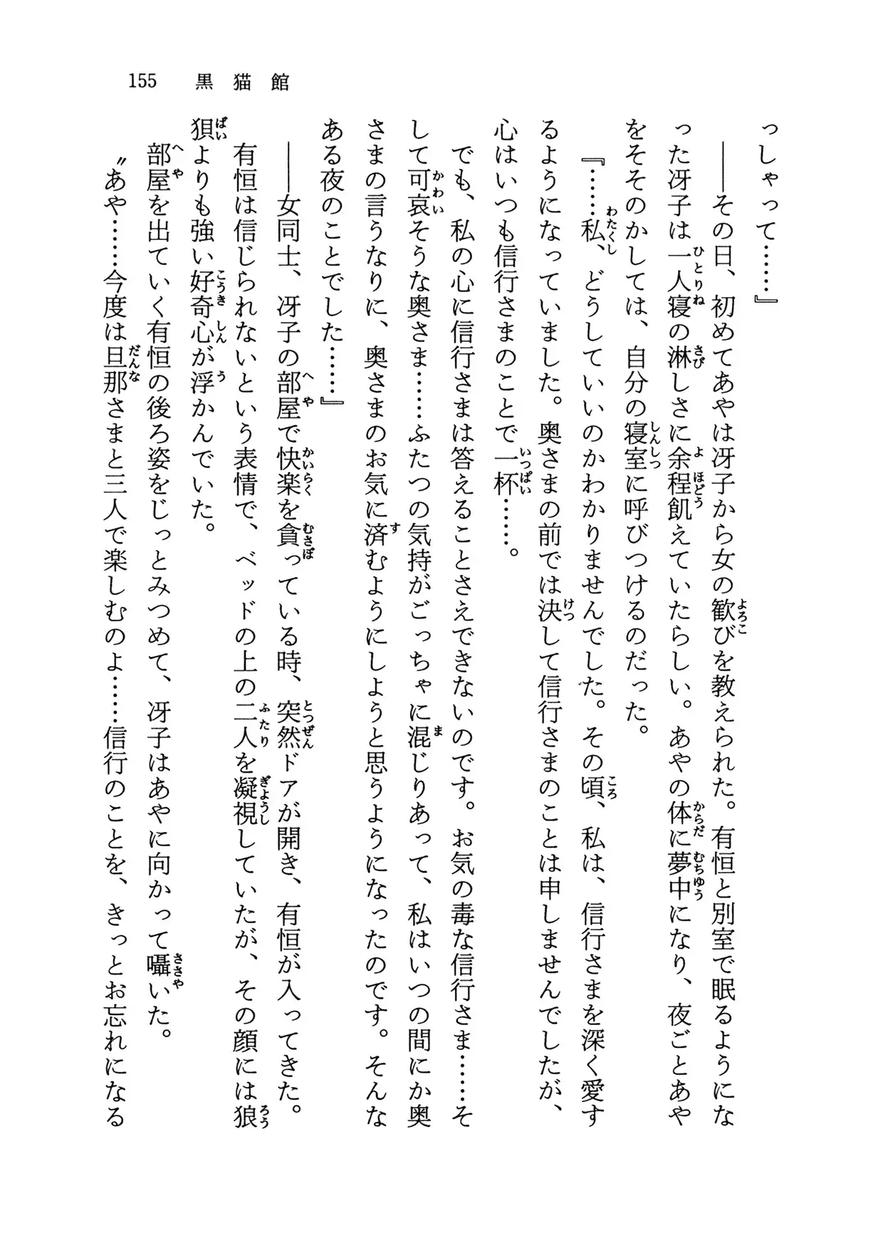 黒猫館