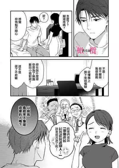 [ natuo tunao] syokorabu】 sindou kun ha to ri atuka i tyuui。 ～ kouhai ga seiteki sugi te koma xtu te masu!?～01-07｜进藤先生请小心轻放。 ～后辈性欲太强让我很困扰！？～01-07[中文] [橄榄汉化组]