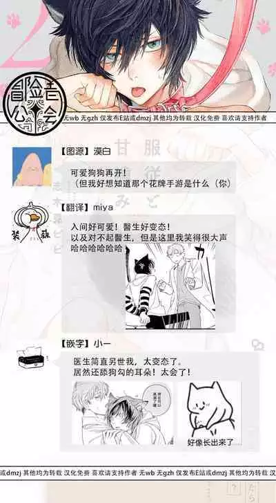 Fukujuu to Amagami | 服从与轻咬2 06-08