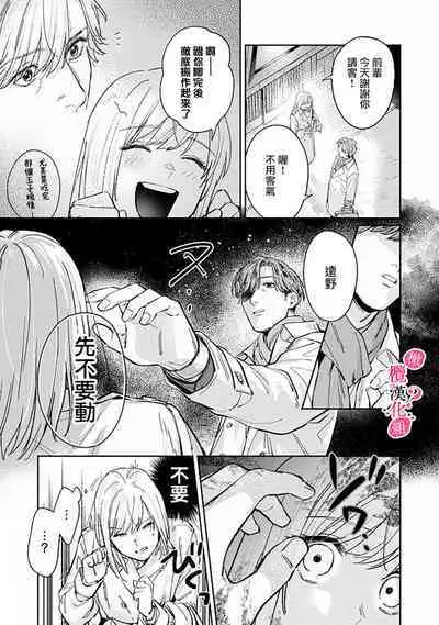 [Enya Maru] Ore no Oppai Sukinan desho?01-09| 你喜欢我的胸对吧? 01-09[Chinese] [橄榄汉化组]