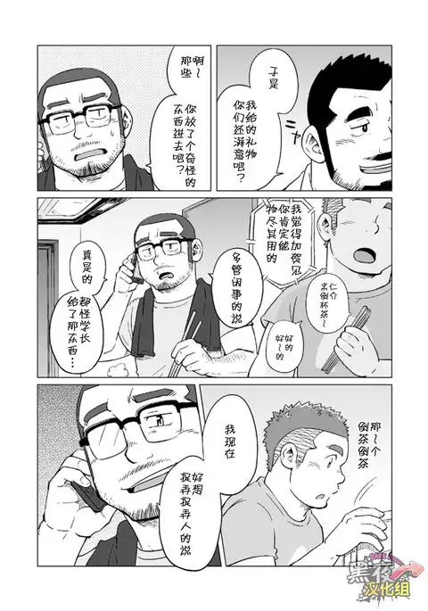 Onaji kama no meshi 3 | 同一屋檐下 3