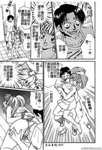 [Horimoto Rimi] Renai Rape | 戀愛強暴 [Chinese]