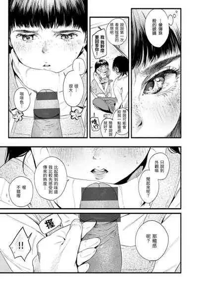 [Higashide Irodori] Irotoridori | 色彩繽紛 [Chinese] [Digital]