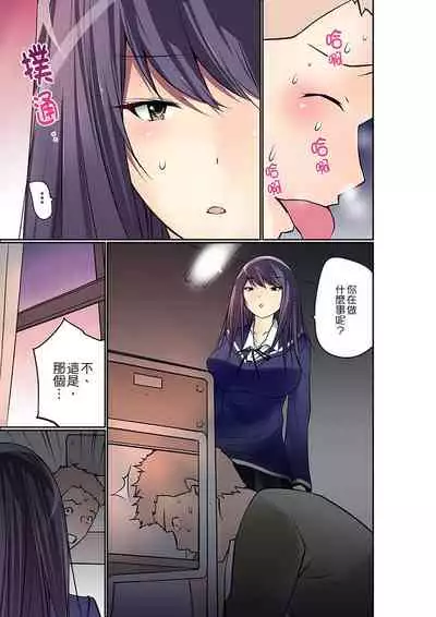 [Maitaimu] Manchira shiteru JK o Hakken shita node Gakuen Nai de Choukyou shite mita | 暴露狂女子高中生的日常生活 學校內的變態調教 Ch.1-13 [Chinese]