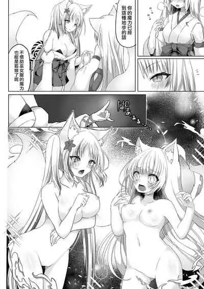 狐娘巫女一夜体验历程？！