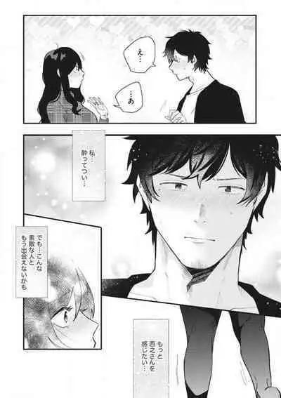 Ōkina ××× ga Hairimasen! 〜 Dekiai Kare wa Kamokude Zetsurin 〜 1-6