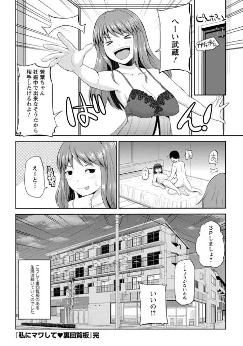 Watashi ni Mawashite Ura Kairanban