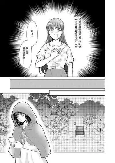 [Wakaya shiro ke-on yuki DUOBRAND. ] Kyōfu no maō heikadattanoni hanayomeki ~yu~u~un ~ ga tomarimasen ~tsu! | 明明是恐怖的魔王大人却对妻子心动不已！1-2 [Chinese] [莉赛特汉化组]