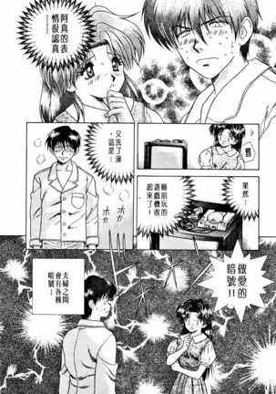 Futari Ecchi 01 | 夫妻成長日記 02