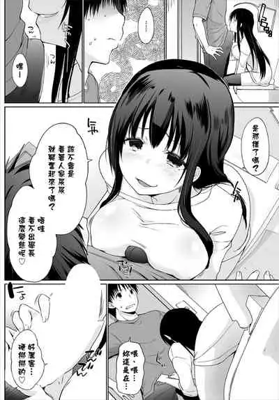 Iede JK to Petto seikatu ～ Kazoku ni naisyo de doko demo Ｈ～ ch.1~4 | 與離家JK的寵物生活～瞞著家人四處愛愛～