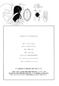 (C79) [Rotary Engine (Kannazuki Motofumi)] Sukima no nai Sekai (The World God Only Knows)
