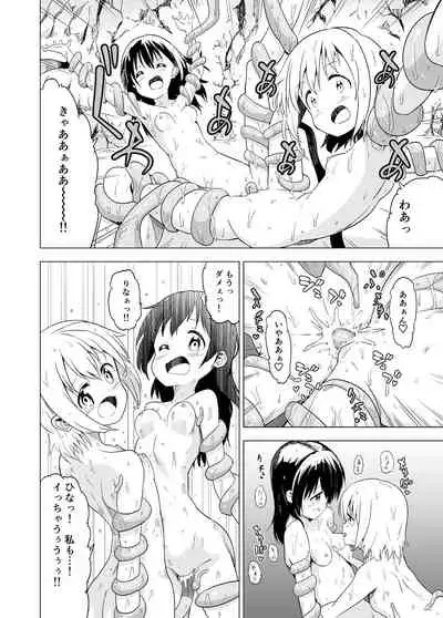 わたしたちの秘密な時間